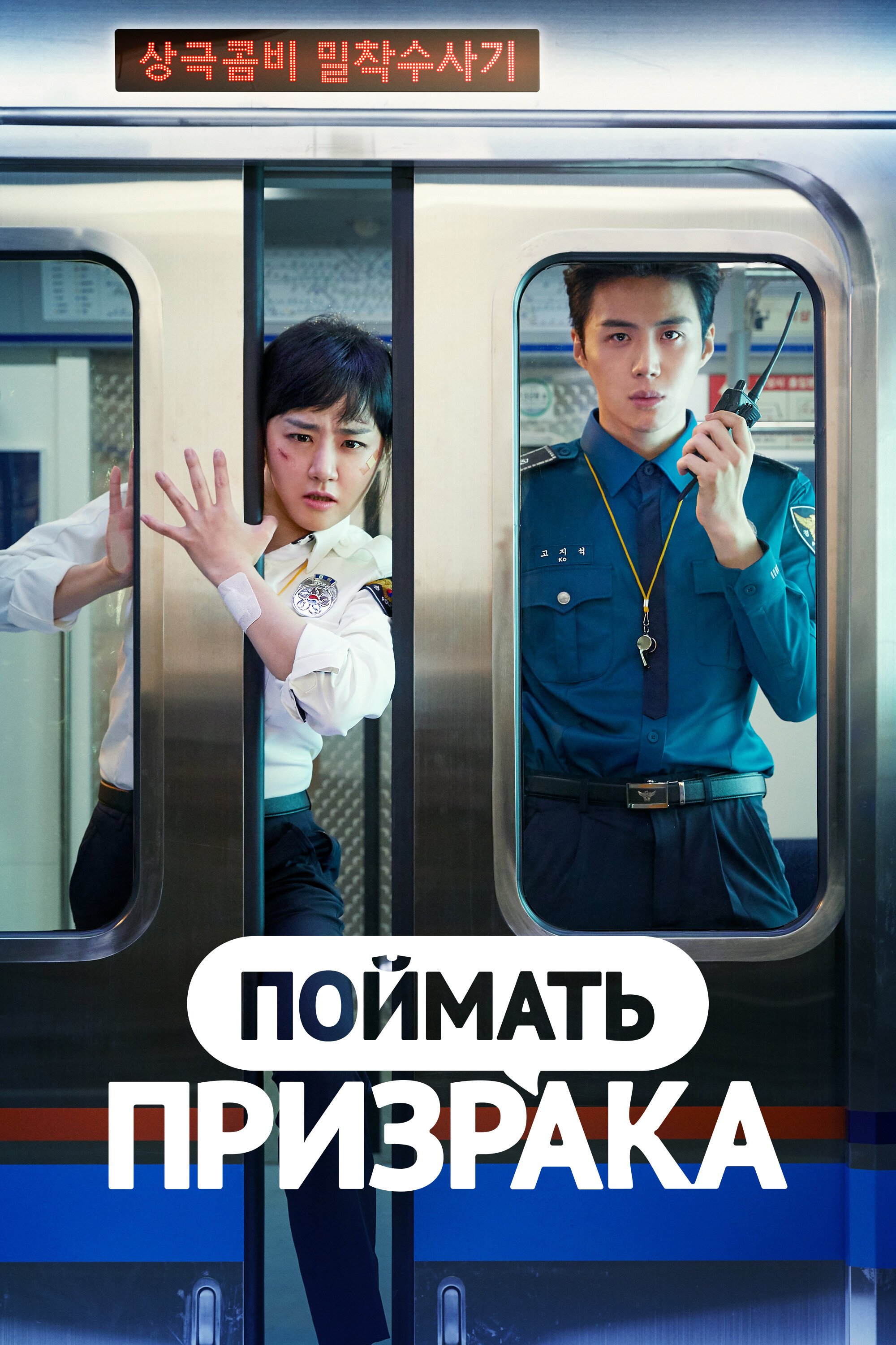 Поймай призрака смотреть онлайн сериал 1 сезон