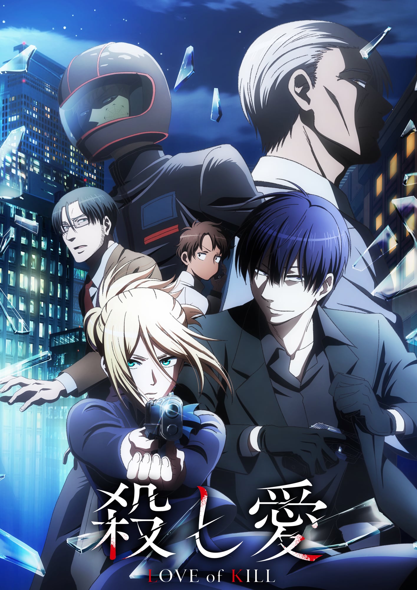 Убивающая любовь смотреть онлайн аниме сериал 1 сезон