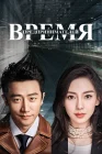  Время предпринимателей Век создателей / Entrepreneurial Age / Век предпринимателей смотреть онлайн сериал 1 сезон 