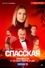  Спасская смотреть онлайн сериал 1-5 сезон 