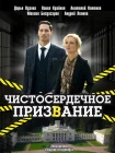  Чистосердечное призвание смотреть онлайн сериал 1-5 сезон 