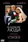  Близкие люди смотреть онлайн сериал 1 сезон 