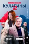  Кулагины смотреть онлайн сериал 1-2 сезон 