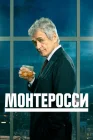  Монтеросси смотреть онлайн сериал 1-2 сезон 