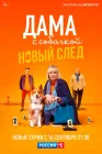  Дама с собачкой смотреть онлайн сериал 1-3 сезон 