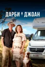  Дарби и Джоан смотреть онлайн сериал 1-2 сезон 