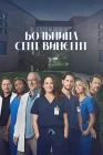  Больница Сент-Винсент смотреть онлайн сериал 1 сезон 