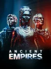  Древние империи смотреть онлайн сериал 1 сезон 