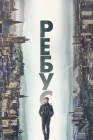  Ребус смотреть онлайн сериал 1 сезон 