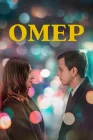  Омер смотреть онлайн сериал 1-2 сезон 