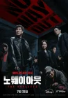  Выхода нет: Рулетка No Way Out: The Roulette смотреть онлайн сериал 1 сезон 