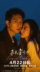  Влюбленные в весну Will Love in Spring / There Is a Lover in My Hometown / Wu Xiang You Qing Ren смотреть онлайн сериал 1 сезон 