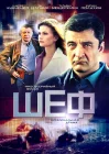  Шеф смотреть онлайн сериал 1-7 сезон 