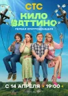  Киловаттино смотреть онлайн сериал 1 сезон 