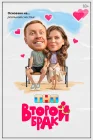  Второй брак смотреть онлайн сериал 1 сезон 
