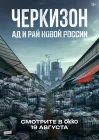  Черкизон. Ад и Рай новой России смотреть онлайн сериал 1 сезон 