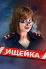  Ищейка смотреть онлайн сериал 1-8 сезон 