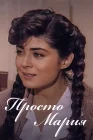  Просто Мария смотреть онлайн сериал 1 сезон 