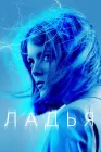  Ладья смотреть онлайн сериал 1 сезон 