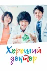  Хороший доктор Good Doctor смотреть онлайн сериал 1 сезон 