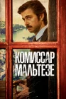  Комиссар Мальтезе Роман комиссара Мальтезе смотреть онлайн сериал 1 сезон 