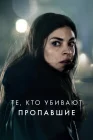  Тот, кто убивает — Узник тьмы смотреть онлайн сериал 1-3 сезон 