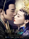 Принцесса Вэй Ян Принцесса Вэйян / The Princess Wei Yang смотреть онлайн сериал 1 сезон 