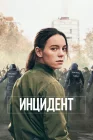  Бунт Riot Police смотреть онлайн сериал 1 сезон 
