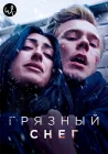  Грязный снег смотреть онлайн сериал 1 сезон 