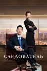  Следователь Shang Ye Diao Cha Shi смотреть онлайн сериал 1 сезон 