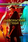  Дьявольский судья Правосудие дьявола / The Devil Judge / Angmapansa смотреть онлайн сериал 1 сезон 