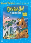  Скуби-Ду! Динамит смотреть онлайн мультсериал 1-3 сезон 