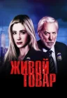  Живой товар Работорговля смотреть онлайн сериал 1 сезон 