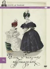  Блеск и нищета куртизанок смотреть онлайн сериал 1 сезон 