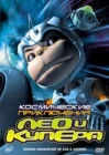  Космические приключения Лео и Купера смотреть онлайн мультсериал 1 сезон 