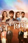  Сердечная рана смотреть онлайн сериал 1 сезон 