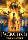  Раскопки Копатели смотреть онлайн сериал 1 сезон 