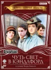  Чуть свет — в Кэндлфорд смотреть онлайн сериал 1-4 сезон 