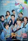  Единорог Unicorn смотреть онлайн сериал 1 сезон 