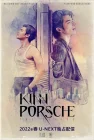  КиннПорш KinnPorsche The Series смотреть онлайн сериал 1 сезон 