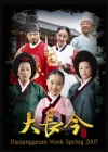  Жемчужина дворца Великая Чан Гым / Jewel in the Palace / Dae Jang Geum смотреть онлайн сериал 1 сезон 