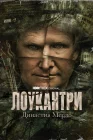  Лоукантри: Династия Мёрдо смотреть онлайн сериал 1 сезон 