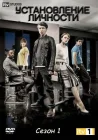  Установление личности смотреть онлайн сериал 1 сезон 