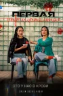 Первая отрицательная смотреть онлайн сериал 1 сезон 