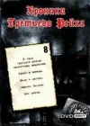  Хроники Третьего Рейха Archive of War: Chronicles of the Third Reich смотреть онлайн сериал 1 сезон 