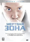  Мертвая зона смотреть онлайн сериал 1-6 сезон 