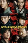  Шесть летающих драконов Six Flying Dragons смотреть онлайн сериал 1 сезон 