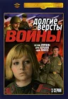  Долгие вёрсты войны смотреть онлайн сериал 1 сезон 