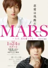  Марс Mars ~But, I Love You~ смотреть онлайн сериал 1 сезон 