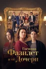  Госпожа Фазилет и её дочери смотреть онлайн сериал 1-2 сезон 